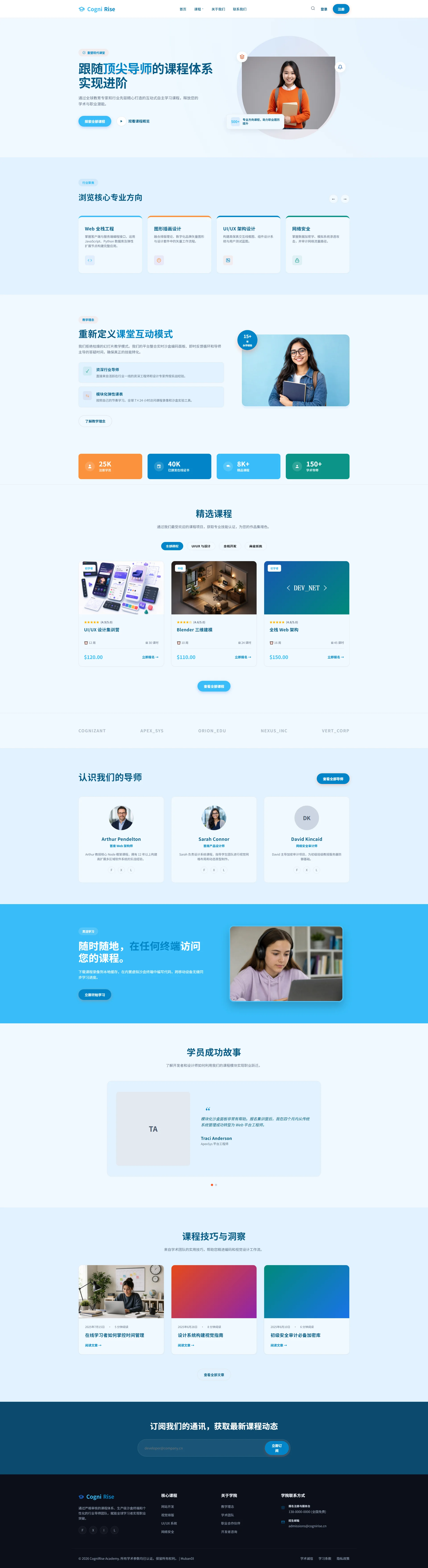 在线教育与技能培训网站模板免费下载 | CogniRise响应式HTML源码 全屏长截图