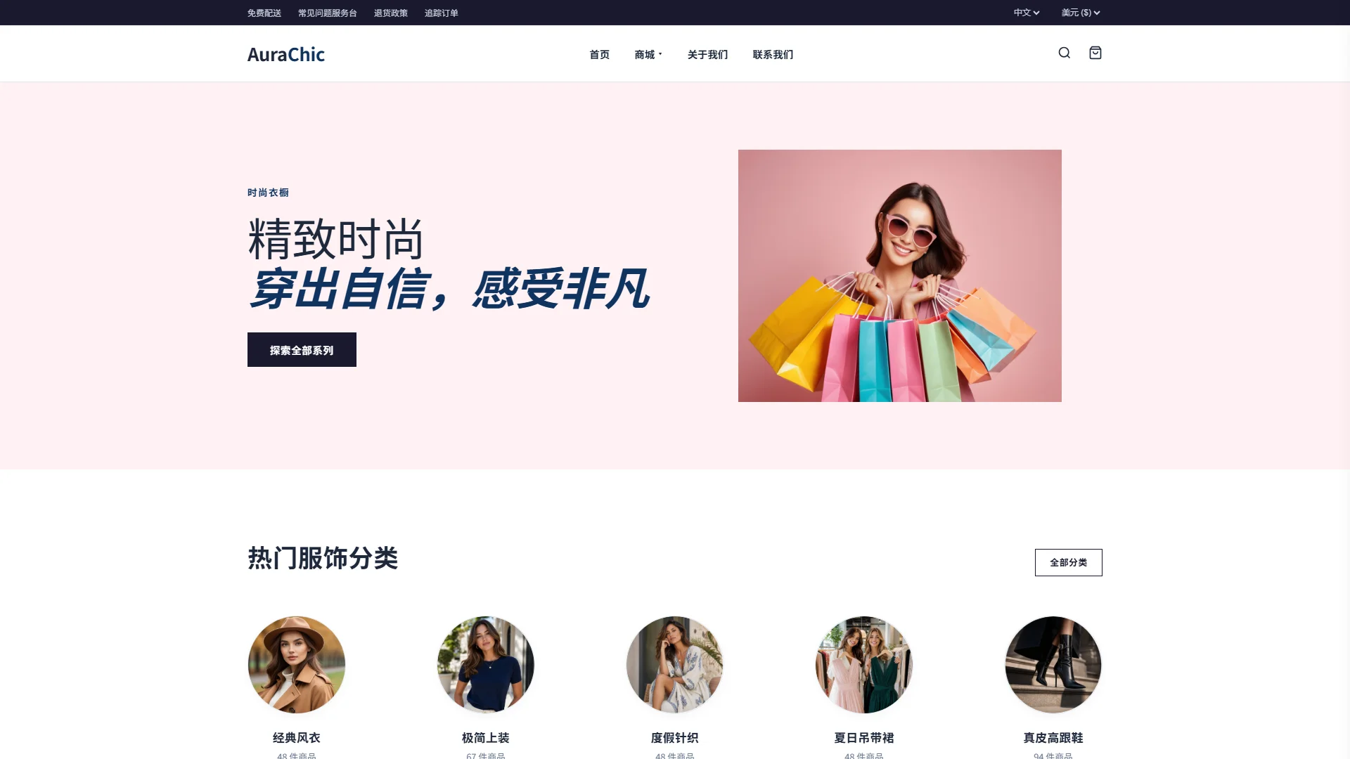 时尚服饰与品牌电商网站模板免费下载